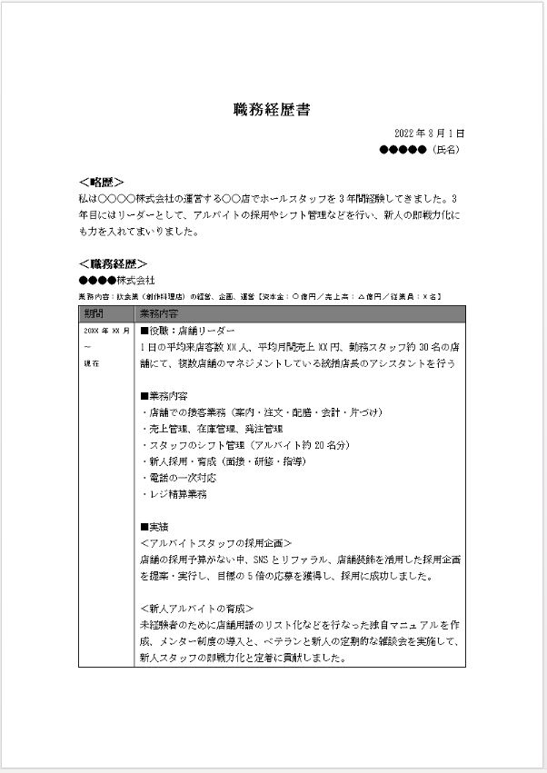 (参考資料)改善後職務経歴書